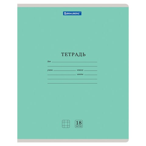 Тетрадь 18 л. BRAUBERG "КЛАССИКА NEW" клетка, обложка картон, ЗЕЛЕНАЯ, 105697 105697 - фото 272347