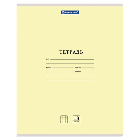 Тетрадь 18 л. BRAUBERG КЛАССИКА NEW клетка, обложка картон, ЖЕЛТАЯ, 105696 105696 - фото 272399