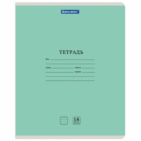 Тетрадь 18 л. BRAUBERG КЛАССИКА NEW линия, обложка картон, ЗЕЛЕНАЯ, 105701 105701 - фото 272411