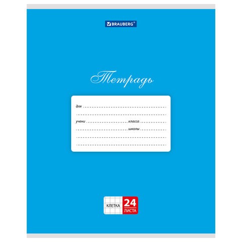 Тетрадь 24 л. BRAUBERG КЛАССИКА, клетка, обложка картон, СИНЯЯ, 104739 104739 - фото 272769