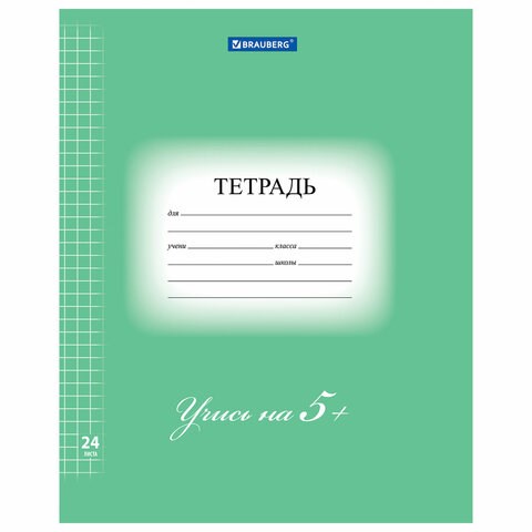 Тетрадь 24 л. BRAUBERG ЭКО "5-КА", клетка, обложка плотная мелованная бумага, ЗЕЛЕНАЯ, 403003 403003 - фото 272877