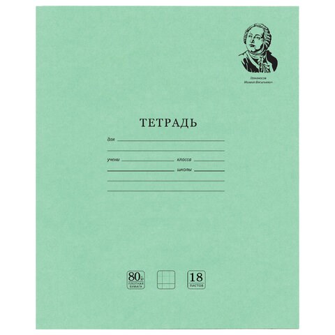 Тетрадь BRAUBERG ВЕЛИКИЕ ИМЕНА, 18 л., клетка, плотная бумага 80 г/м2, обложка тонированный офсет, 106978 106978 - фото 272994