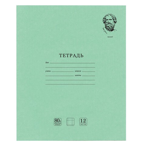 Тетрадь ВЕЛИКИЕ ИМЕНА. Архимед, 12 л. крупная клетка, плотная бумага 80 г/м2, обложка тонированный офсет, BRAUBERG, 105715 105715 - фото 273004