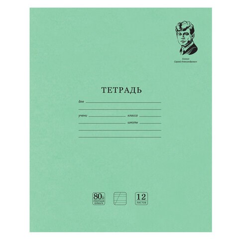 Тетрадь ВЕЛИКИЕ ИМЕНА. Есенин С.А., 12 л. косая линия, плотная бумага 80 г/м2, обложка тонированный офсет, BRAUBERG, 105714 105714 - фото 273010