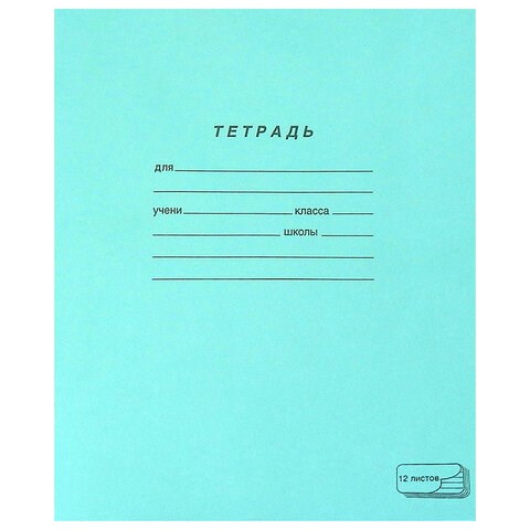 Тетрадь ЗЕЛЁНАЯ обложка 12 л., косая линия с полями, офсет, "ПЗБМ", 19971 106273 - фото 273079