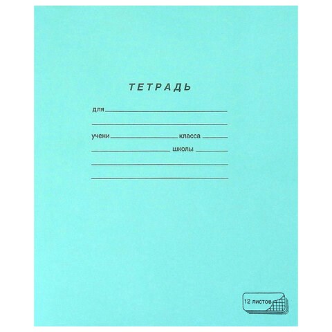 Тетрадь ЗЕЛЁНАЯ обложка 12 л., крупная клетка с полями, офсет, "ПЗБМ", 19957 106451 - фото 273090