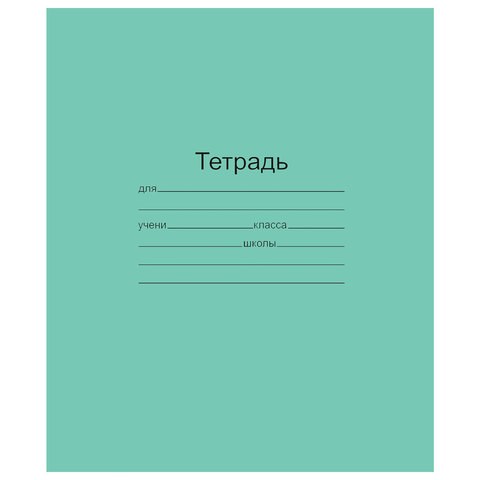Тетрадь ЗЕЛЁНАЯ обложка 12 л., частая косая линия с полями, офсет, "Маяк", Т5012Т2 4* 103272 - фото 273121