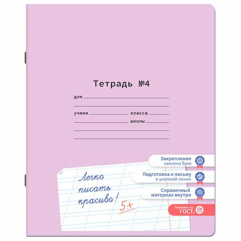 Тетрадь УЧУСЬ ПИСАТЬ № 4 12 л. косая линия, со справочным материалом, обложка картон, ЮНЛАНДИЯ, 404851 404851 - фото 273248