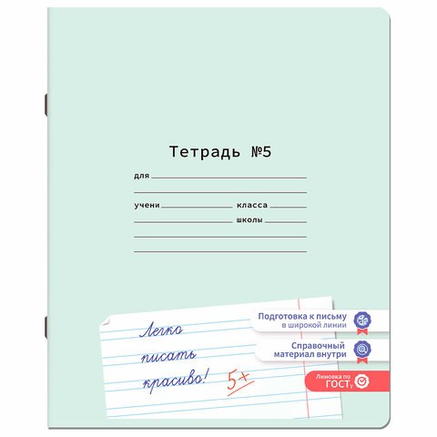 Тетрадь УЧУСЬ ПИСАТЬ № 5 12 л. узкая линия, со справочным материалом, обложка картон, ЮНЛАНДИЯ, 404850 404850 - фото 273254