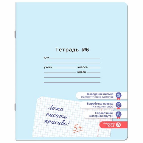 Тетрадь УЧУСЬ ПИСАТЬ № 6 12 л. клетка, со справочным материалом, обложка картон, ЮНЛАНДИЯ, 404849 404849 - фото 273261
