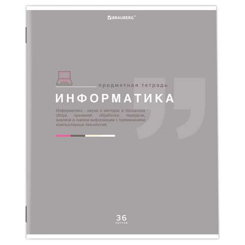 Тетрадь предметная "ЗНАНИЯ" 36 л., обложка мелованная бумага, ИНФОРМАТИКА, клетка, подсказ, BRAUBERG, 404825 404825 - фото 277720