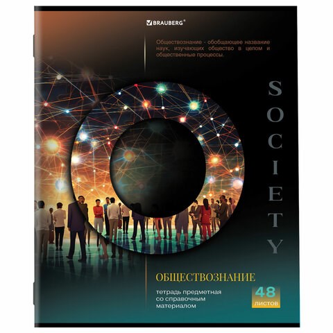 Тетрадь предметная "КЛАССИКА SCIENCE" 48 л., обложка картон, ОБЩЕСТВОЗНАНИЕ, клетка, подсказ, BRAUBERG, 404807 404807 - фото 277763