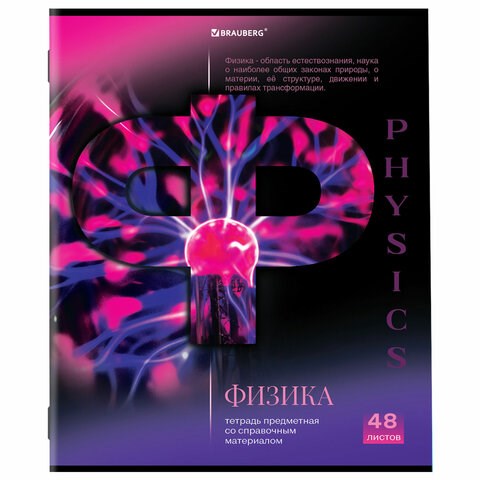 Тетрадь предметная "КЛАССИКА SCIENCE" 48 л., обложка картон, ФИЗИКА, клетка, подсказ, BRAUBERG, 404816 404816 - фото 277768
