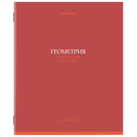 Тетрадь предметная "КОЛОР" 36 л., обложка мелованная бумага, ГЕОМЕТРИЯ, клетка, BRAUBERG, 405074 405074 - фото 277794