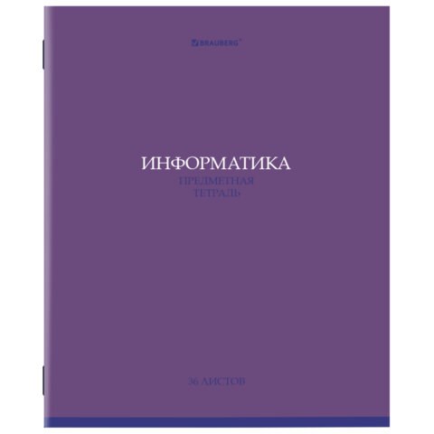 Тетрадь предметная "КОЛОР" 36 л., обложка мелованная бумага, ИНФОРМАТИКА, клетка, BRAUBERG, 405075 405075 - фото 277798