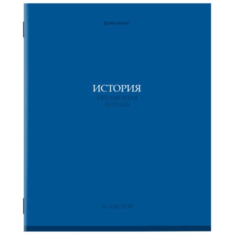 Тетрадь предметная "КОЛОР" 36 л., обложка мелованная бумага, ИСТОРИЯ, клетка, BRAUBERG, 405076 405076 - фото 277802