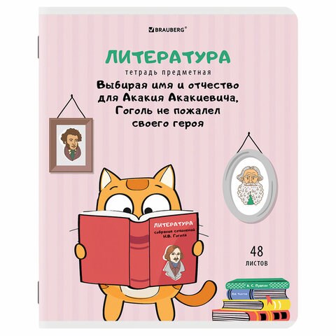 Тетрадь предметная "КОТ-ЭНТУЗИАСТ" 48 л., TWIN-лак, ЛИТЕРАТУРА, линия, подсказ, BRAUBERG, 404564 404564 - фото 277864