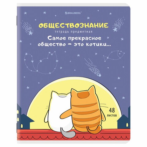 Тетрадь предметная "КОТ-ЭНТУЗИАСТ" 48 л., TWIN-лак, ОБЩЕСТВОЗНАНИЕ, клетка, подсказ, BRAUBERG, 404557 404557 - фото 277869