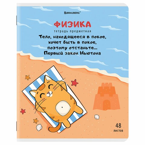 Тетрадь предметная "КОТ-ЭНТУЗИАСТ" 48 л., TWIN-лак, ФИЗИКА, клетка, подсказ, BRAUBERG, 404566 404566 - фото 277879