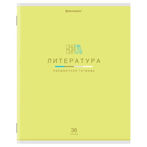Тетрадь предметная "МИР ЗНАНИЙ" 36 л., обложка мелованная бумага, ЛИТЕРАТУРА, линия, BRAUBERG, 404601 404601 - фото 277906