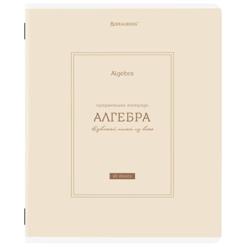 Тетрадь предметная CLASSIC 48 л., рельефный картон, матовая ламинация, АЛГЕБРА, клетка, подсказ, BRAUBERG, 405135 405135 - фото 277984