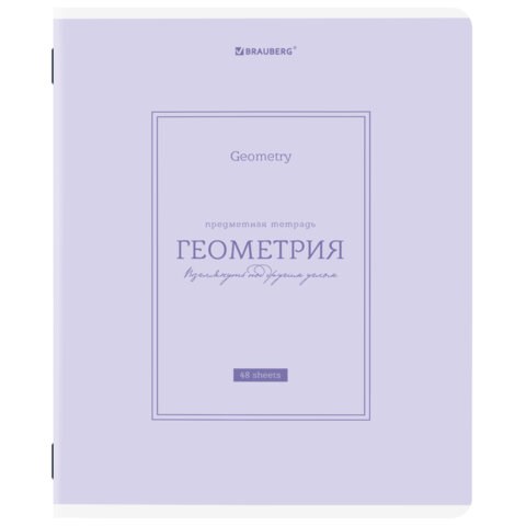 Тетрадь предметная CLASSIC 48 л., рельефный картон, матовая ламинация, ГЕОМЕТРИЯ, клетка, подсказ, BRAUBERG, 405140 405140 - фото 278000