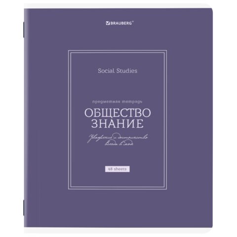 Тетрадь предметная CLASSIC 48 л., рельефный картон, матовая ламинация, ОБЩЕСТВО, клетка, подсказ, BRAUBERG, 405136 405136 - фото 278020