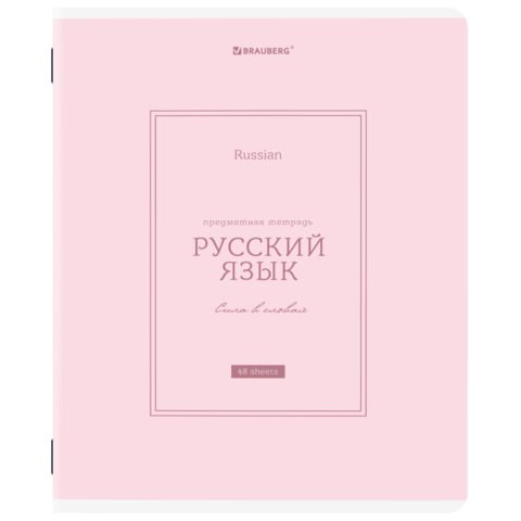 Тетрадь предметная CLASSIC 48 л., рельефный картон, матовая ламинация, РУССКИЙ ЯЗЫК, линия, подсказ, BRAUBERG, 405144 405144 - фото 278024