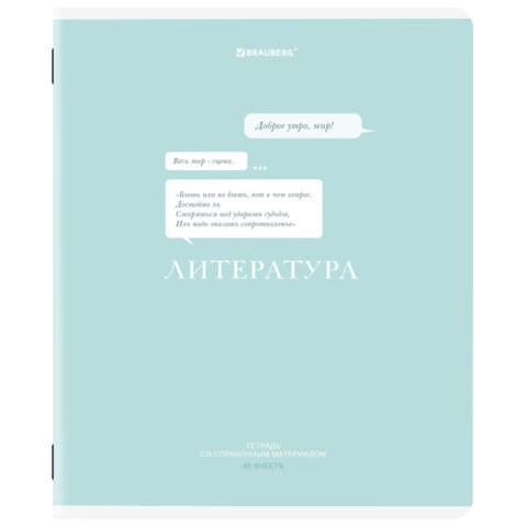 Тетрадь предметная CREATIVE 48 л., обложка картон, ЛИТЕРАТУРА, линия, подсказ, BRAUBERG, 405117 405117 - фото 278064