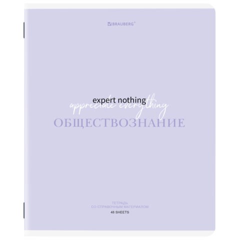 Тетрадь предметная CREATIVE 48 л., обложка картон, ОБЩЕСТВОЗНАНИЕ, клетка, подсказ, BRAUBERG, 405110 405110 - фото 278072