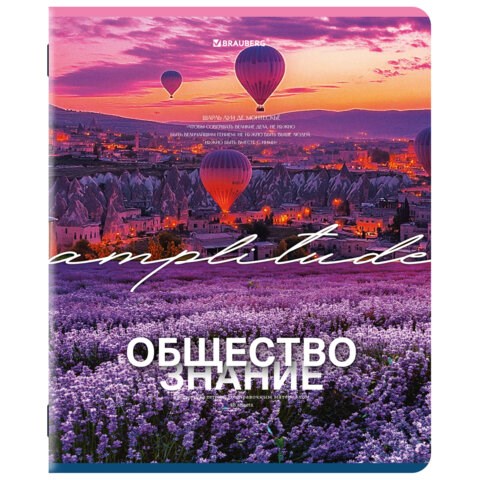 Тетрадь предметная КЛАССИКА ПРИРОДА 48 л., обложка картон, ОБЩЕСТВОЗНАНИЕ, клетка, подсказ, BRAUBERG, 405083 405083 - фото 278341