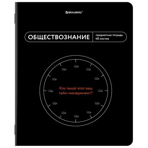 Тетрадь предметная МЕМЫ 48 л., TWIN-лак, ОБЩЕСТВОЗНАНИЕ, клетка, подсказ, BRAUBERG, 405097 405097 - фото 278393