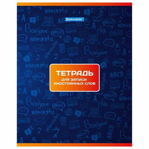 Тетрадь-словарь для записи иностранных слов А5 48 л., скоба, клетка, BRAUBERG, 403561 403561 - фото 278498