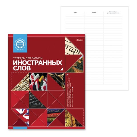 Тетрадь-словарь для записи иностранных слов А5 48 л., скоба, линия, HATBER, Красная, 026919, 48Т5B5_10698 401953 - фото 278510