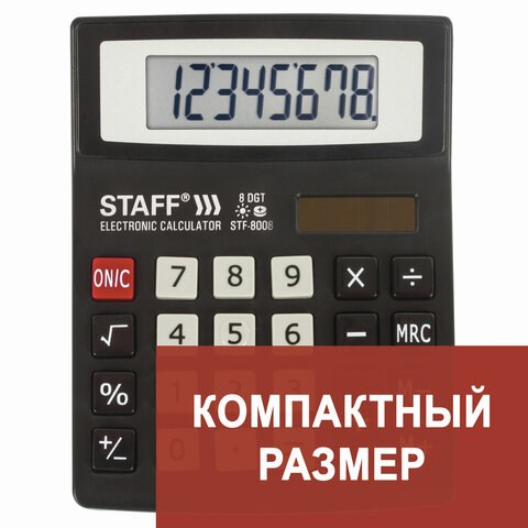 Калькулятор настольный STAFF STF-8008, КОМПАКТНЫЙ (113х87 мм), 8 разрядов, двойное питание, 250147 250147 - фото 299751