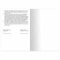Сертификат о профилактических прививках (Форма № 156/у-93), 6 л., А5 (140x200 мм), STAFF, 130252 130252