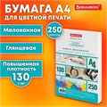 Бумага BRAUBERG DIGITAL GLOSSY мелованная глянцевая А4, 130 г/м2, 250 л., для полноцветной лазерной печати, 120% (CIE), 116402 116402