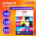 Бумага для цветной лазерной печати А4, ПЛОТНАЯ 120 г/м2, 250 л., BRAUBERG DIGITAL, 145% (CIE), 115379 115379