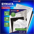Бумага копировальная (копирка) черная (25 листов) + калька (25 листов), BRAUBERG ART "CLASSIC", 112406 112406