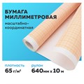 Бумага масштабно-координатная (миллиметровая), рулон 640 мм х 10 м, оранжевая, 65 г/м2, STAFF, 122809 122809