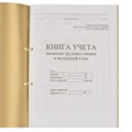 Книга учета движения трудовых книжек и вкладышей к ним, 32 л., сшивка, плобма, обложка ПВХ, 130203 130203