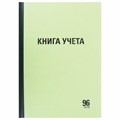 Книга учета 96 л., линия, твердая, типографский блок, А4 (200х290 мм), STAFF, 130217 130217