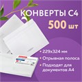 Конверты С4 (229х324 мм), отрывная лента, "Куда-Кому", 100 г/м2, КОМПЛЕКТ 500 шт. 124399