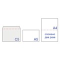 Конверты С5 (162х229 мм), отрывная лента, 80 г/м2, КОМПЛЕКТ 1000 шт. 124404