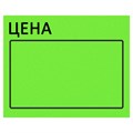 Ценник большой "Цена" 50х40 мм зеленый, самоклеящийся, КОМПЛЕКТ 5 рулонов по 200 шт., BRAUBERG, 112359 112359