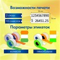 Этикет-пистолет двухстрочный, прямоугольная и волнистая лента 26x16 мм, 2х10 символов, BRAUBERG, 290438 290438