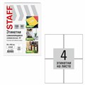 Этикетка самоклеящаяся 105х148,5 мм, 4 этикетки, белая, 80 г/м2, 100 листов, STAFF BASIC, 115670 115670