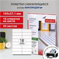 Этикетка самоклеящаяся 105х37,1 мм, 16 этикеток, белая 70 г/м2, 50 листов, TANEX, сырье Финляндия, 114534, TW-2105 114534