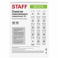 Этикетка самоклеящаяся 105х48 мм, 12 этикеток, белая, 80 г/м2, 100 листов, STAFF BASIC, 115673 115673