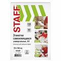 Этикетка самоклеящаяся 210х148,5 мм, 2 этикетки, белая, 80 г/м2, 100 листов, STAFF, 115175 115175